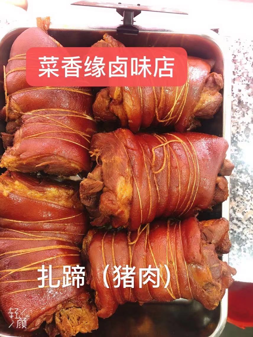 Pieds de porc parfumés halogènes/卤香扎蹄/kg