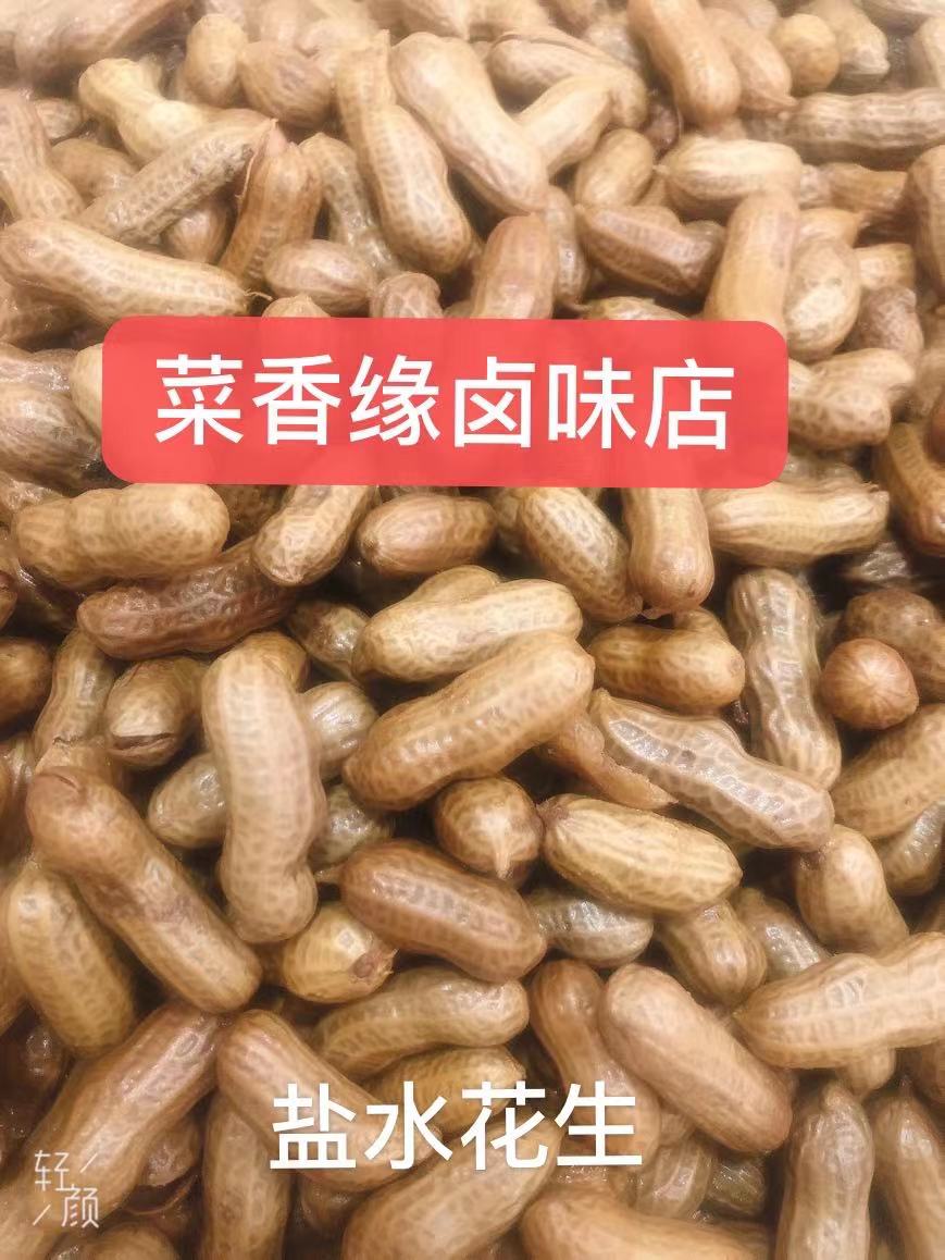 Cacahuètes salées/paquet/盐水花生/