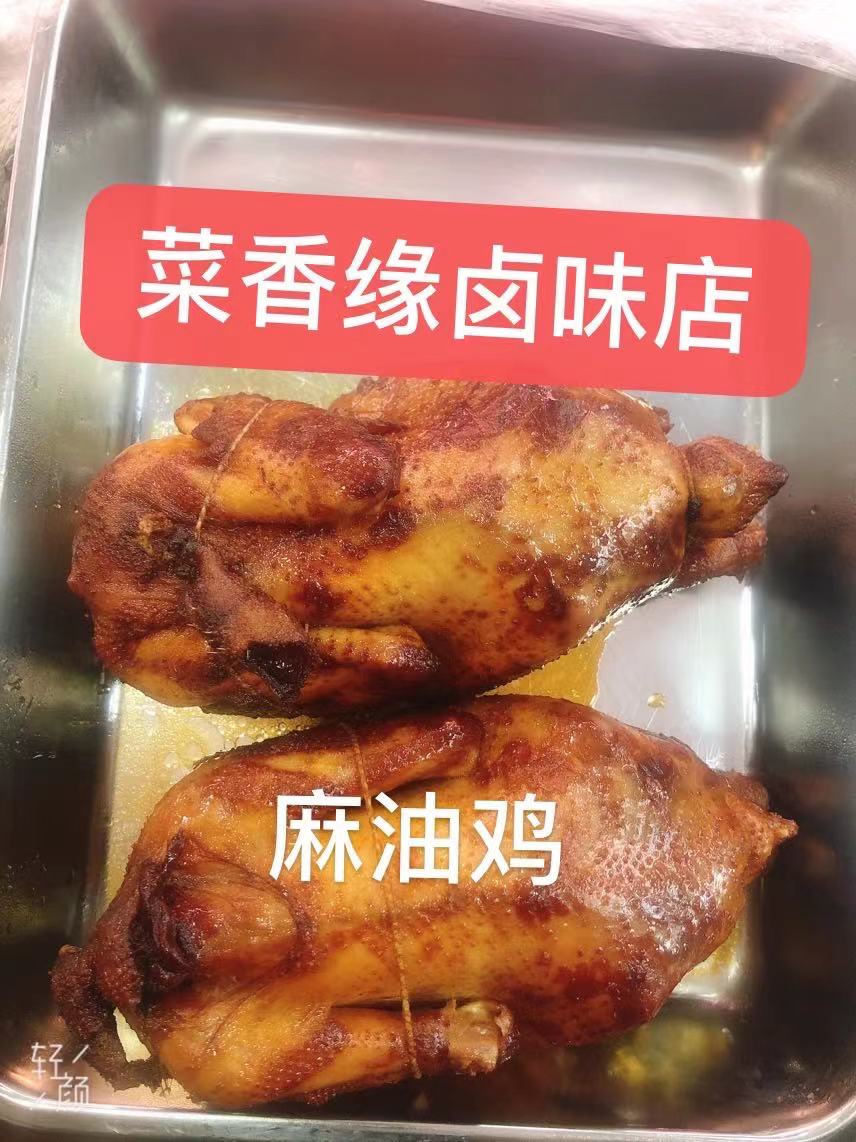 Poulet à l’huile de sésame/麻油鸡/pc