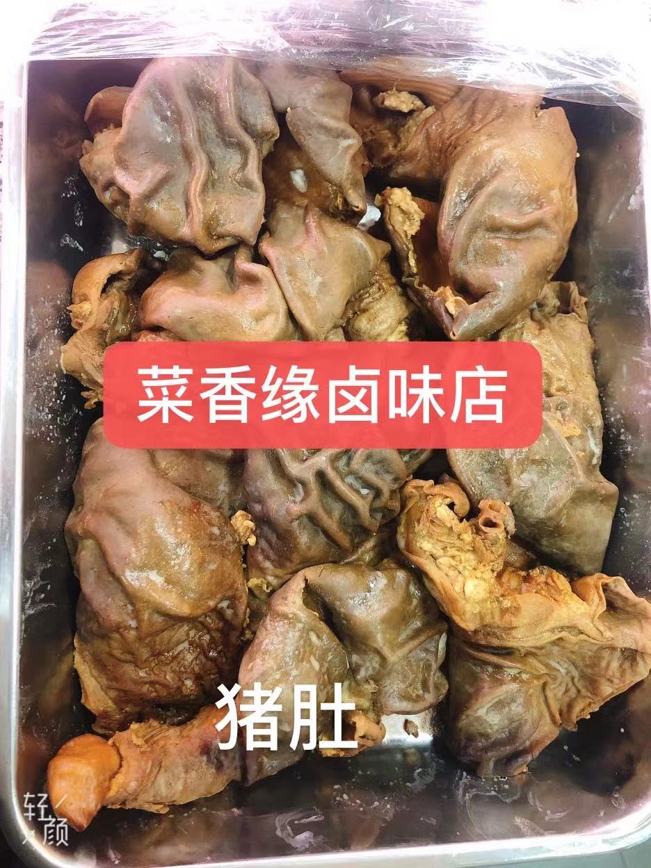 Estomac de cochon/猪肚/kg