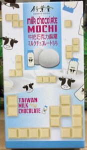 Mochi au chocolat au lait /竹叶堂牛奶巧克力麻薯/100g