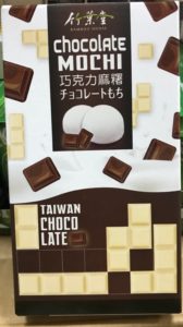 Mochi au chocolat  /竹叶堂巧克力麻薯/100g